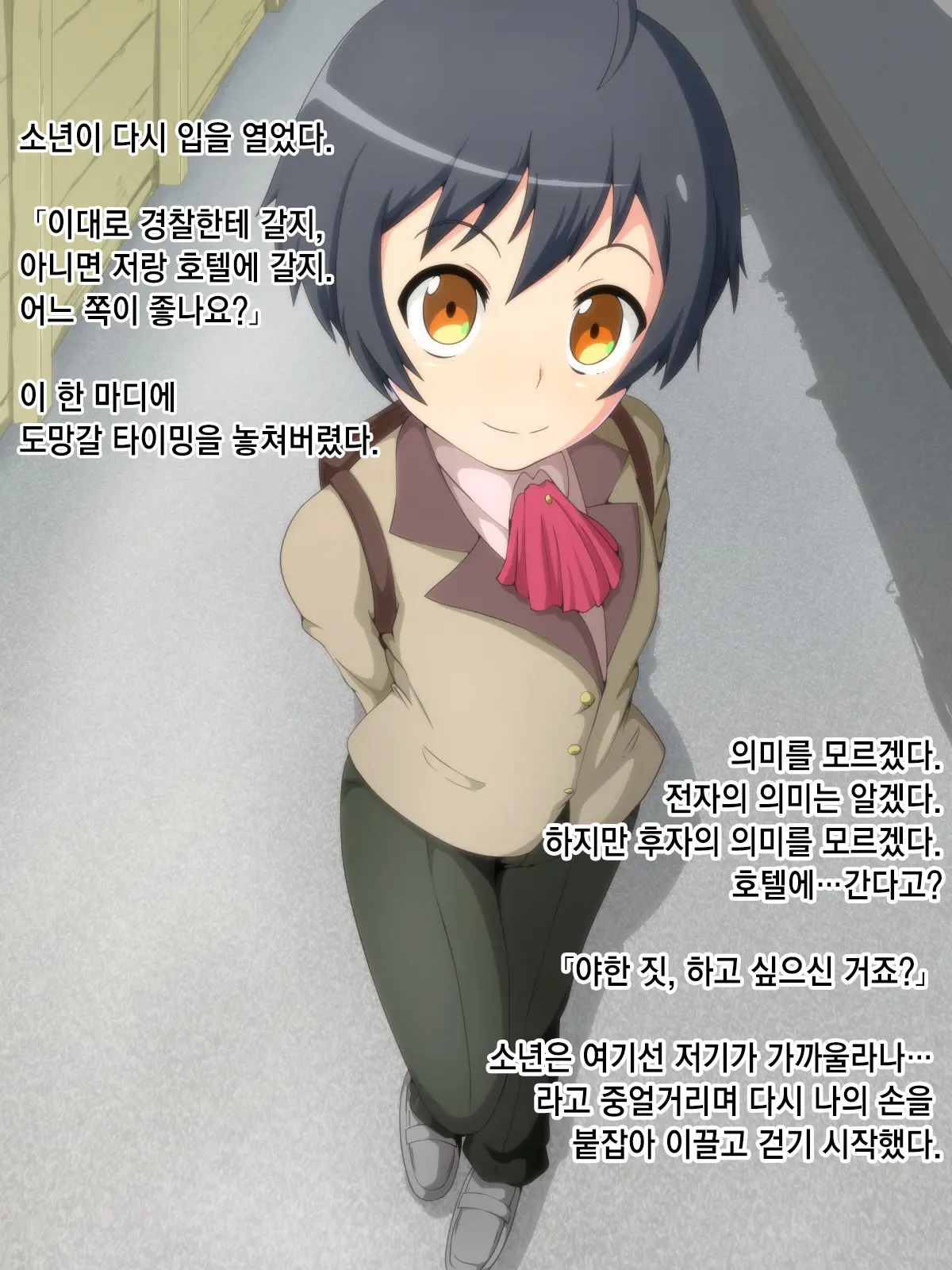- Asa, Bus De Chikan O Shitara, Shounen Ni Hotel Ka Keisatsu Ka No Nitaku O Semarareta Hanashi.